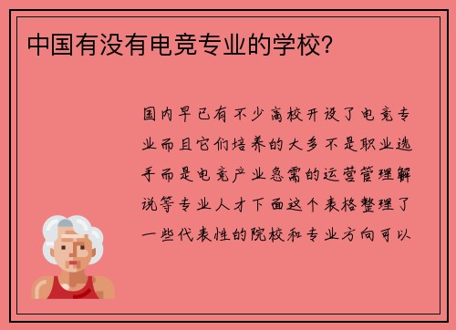 中国有没有电竞专业的学校？