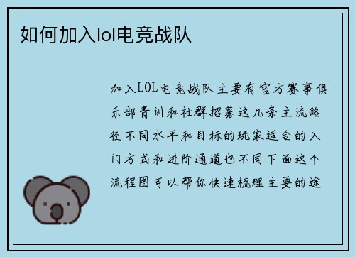 如何加入lol电竞战队