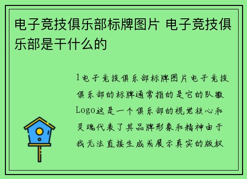 电子竞技俱乐部标牌图片 电子竞技俱乐部是干什么的